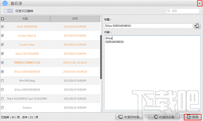 怎么用苹果恢复大师恢复iphone中的备忘录？