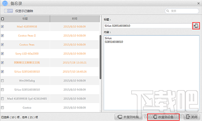 怎么用苹果恢复大师恢复iphone中的备忘录？