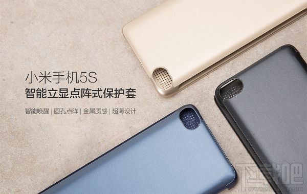 小米5S点阵保护套是什么？小米5S智能点阵保护套多少钱？