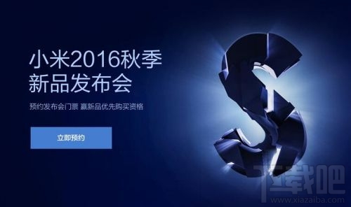 小米5s怎么预约 小米5s预约抢购攻略以及注意事项