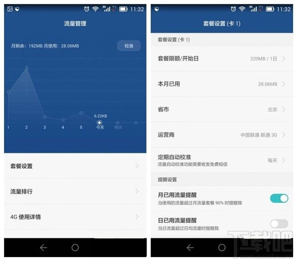 华为荣耀8流量监控怎么打开