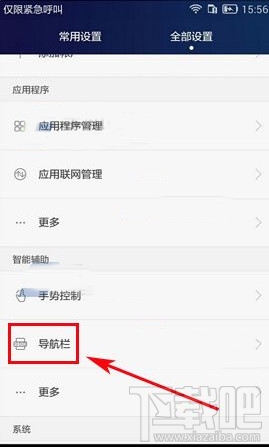 华为p9怎么隐藏导航栏