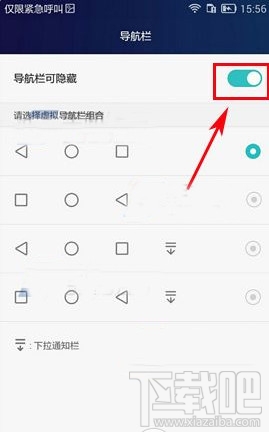 华为p9怎么隐藏导航栏