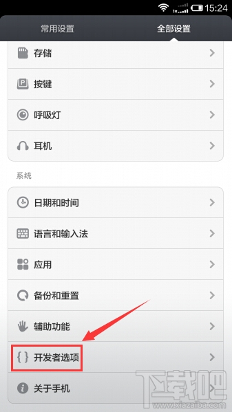 小米5怎么打开usb调试开关 小米手机usb调试在哪里