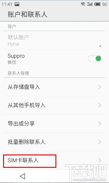 魅族MX4怎么导入sim卡联系人
