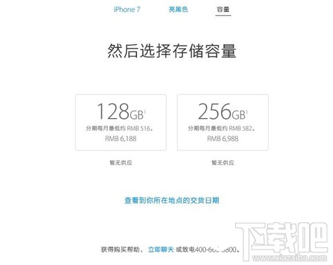 iPhone7亮黑色怎么没有32G
