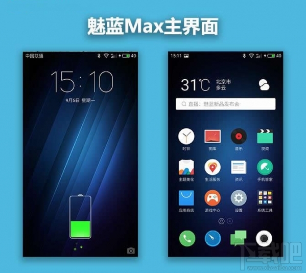 魅蓝max怎么样？魅蓝max好不好？魅蓝max图文评测
