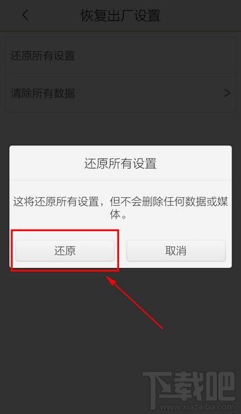 vivo手机怎么恢复出厂设置 vivo x7怎么恢复出厂设置