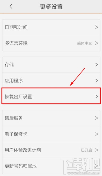 vivo手机怎么恢复出厂设置 vivo x7怎么恢复出厂设置