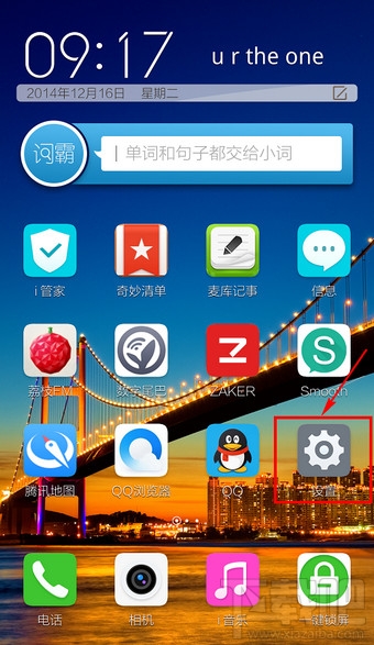 vivo怎么升级系统 vivo手机升级系统教程