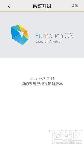 vivo怎么升级系统 vivo手机升级系统教程