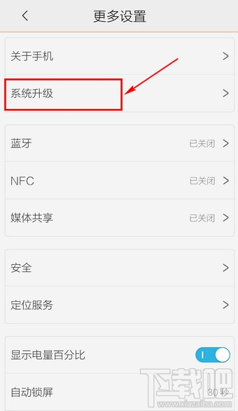 vivo怎么升级系统 vivo手机升级系统教程