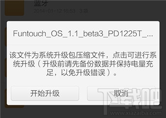 vivo怎么升级系统 vivo手机升级系统教程