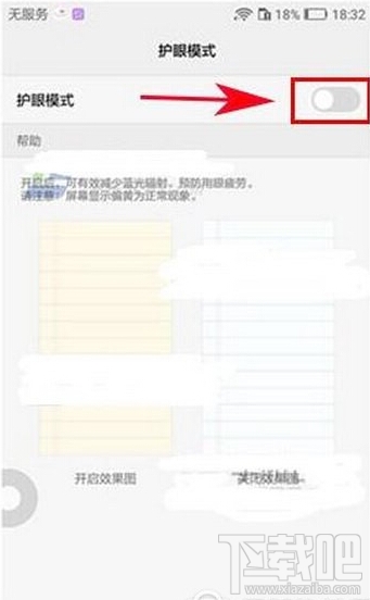 华为荣耀8护眼模式怎么开启