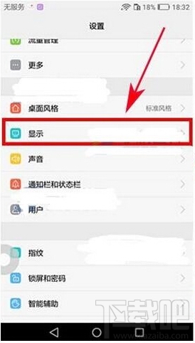 华为荣耀8护眼模式怎么开启