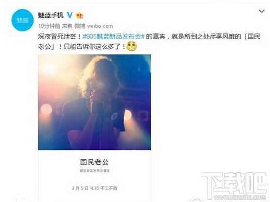 魅蓝max发布会视频直播地址 魅族魅蓝max什么时候发布