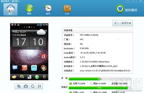 刷机精灵不支持我的手机怎么办?刷机精灵不支持机型怎么办?