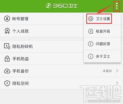 360手机卫士来电显示归属地设置教程