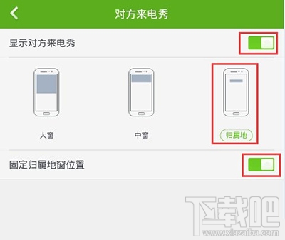 360手机卫士来电显示归属地设置教程