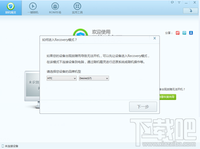 手机变砖怎么办?刷机精灵救砖教程