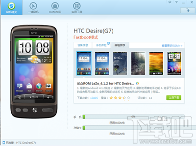 手机变砖怎么办?刷机精灵救砖教程