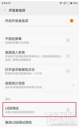 红米note4开发者选项在哪 红米note 4怎么开启USB调试
