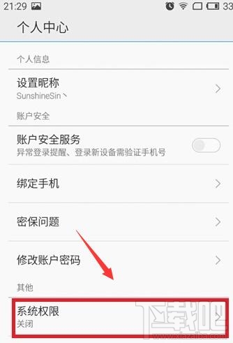 魅族pro6怎么root 魅族pro6怎么获取root权限