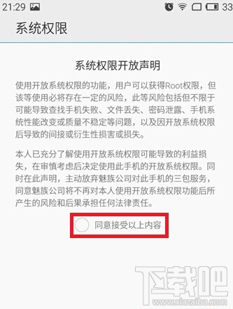 魅族pro6怎么root 魅族pro6怎么获取root权限