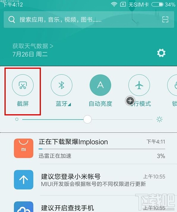 红米note4怎么截屏 红米note4截图方法汇总