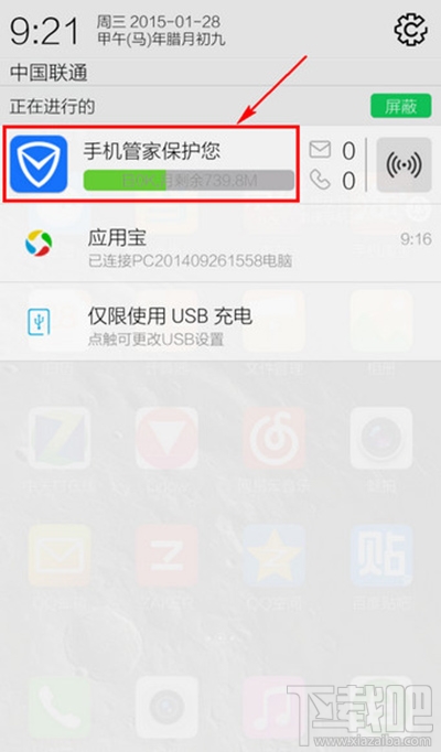 腾讯手机管家通知栏关闭图文步骤