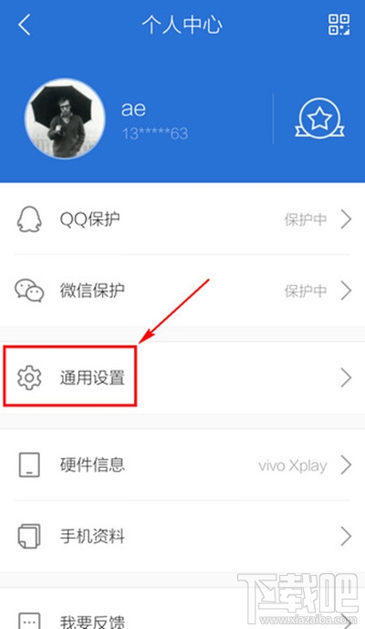 腾讯手机管家通知栏关闭图文步骤