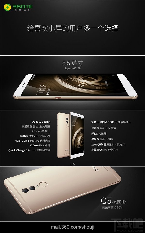 360 Q5/plus参数对比 360安全手机配置说明