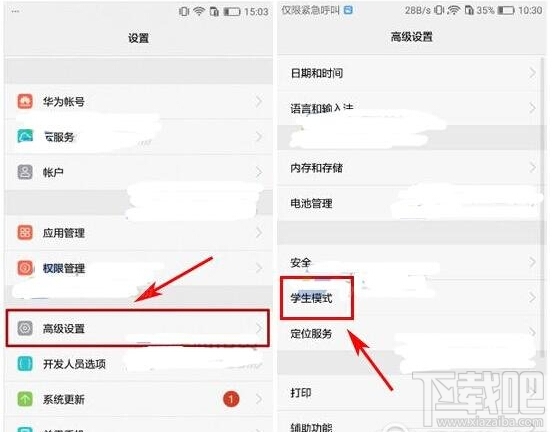 华为p9plus学生模式怎么设置 p9plus学生模式有什么用