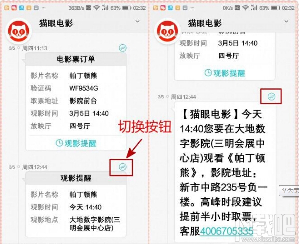 华为荣耀note8怎么使用智能短信功能 荣耀note8设置智能短信
