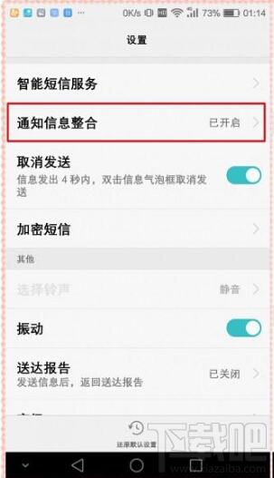 华为荣耀note8怎么使用智能短信功能 荣耀note8设置智能短信
