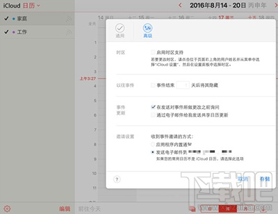 怎么禁止iphone上的日历广告？