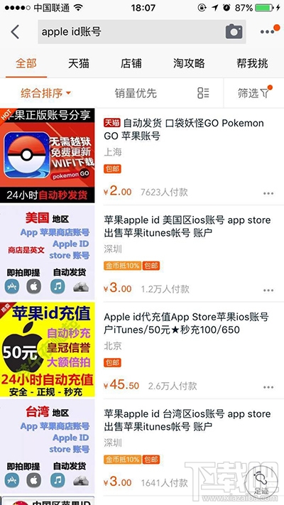 怎么禁止iphone上的日历广告？