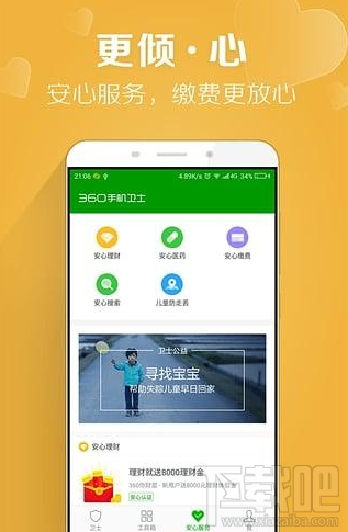360手机卫士v7.1.0更新内容有哪些
