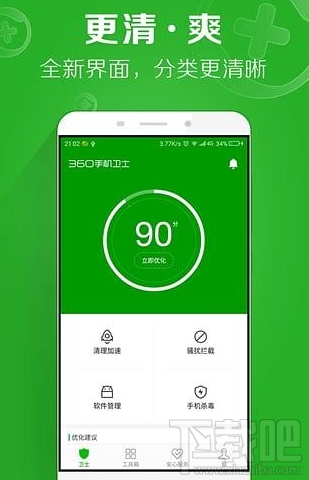 360手机卫士v7.1.0更新内容有哪些