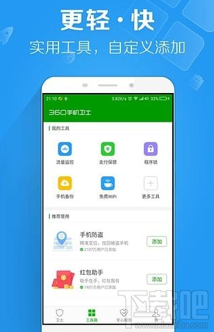 360手机卫士v7.1.0更新内容有哪些