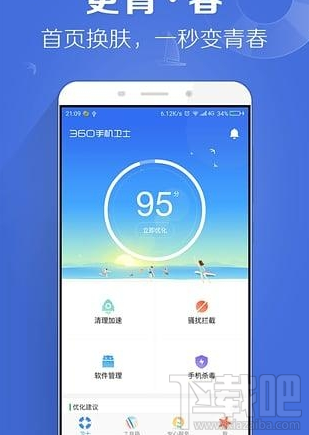 360手机卫士v7.1.0更新内容有哪些