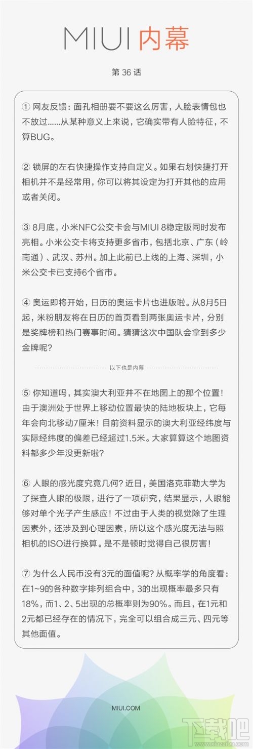 miui8稳定版发布时间介绍