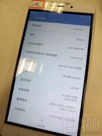 红米4真机配置曝光!这就是红米4?