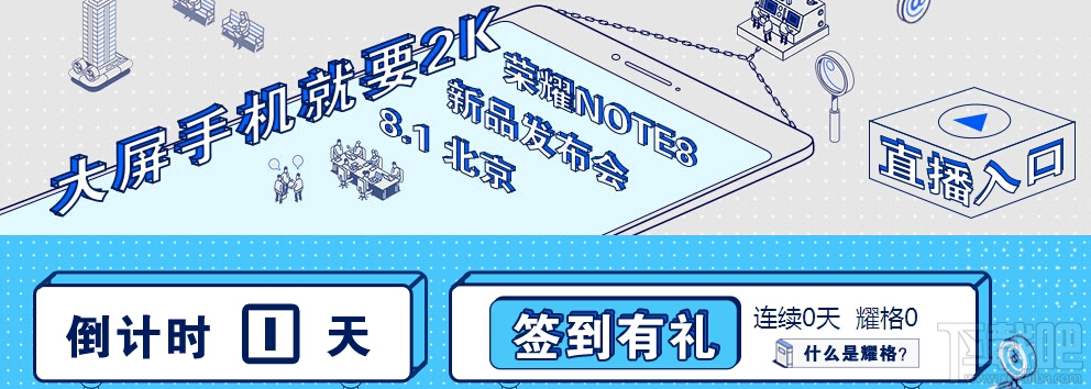 华为荣耀note8怎么样 华为荣耀note8什么时候出