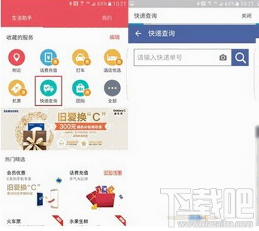 三星s助手怎么查快递 三星手机s助手查询快递方法介绍