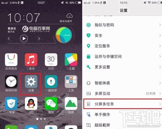 vivo x7怎么分屏 vivo x7分屏多任务设置方法