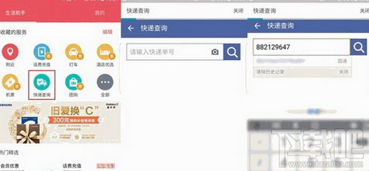 三星s助手怎么查快递 三星手机s助手查询快递教程