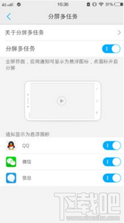vivo X7分屏怎么设置 vivo X7分屏多任务设置方法