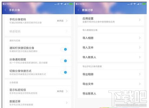 miui8手机分身怎么关闭 miui8小米手机分身关闭方法介绍