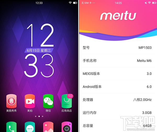 美图M6手机怎么样 美图手机M6评测